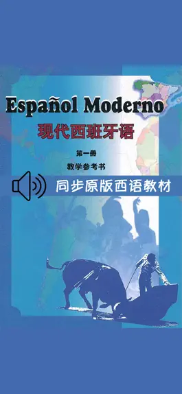 Game screenshot 现代西班牙语第一册 mod apk