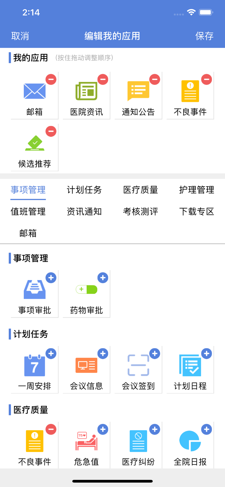 奉化中医医院OA screenshot 3