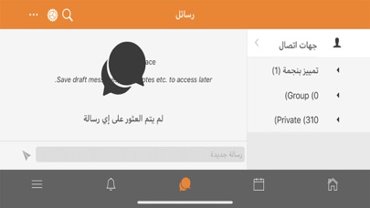 مدارس المحافظة الأهلية Screenshot