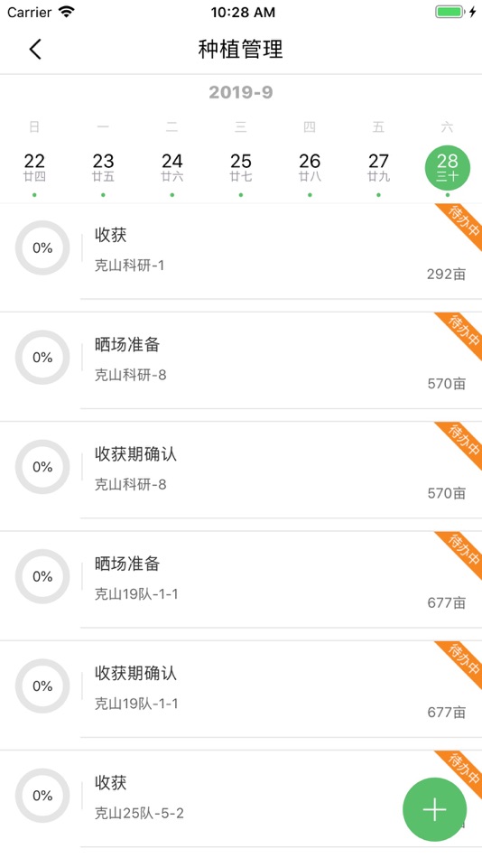 #4. 慧种田 (iOS) 由: 南京数溪智能科技有限公司