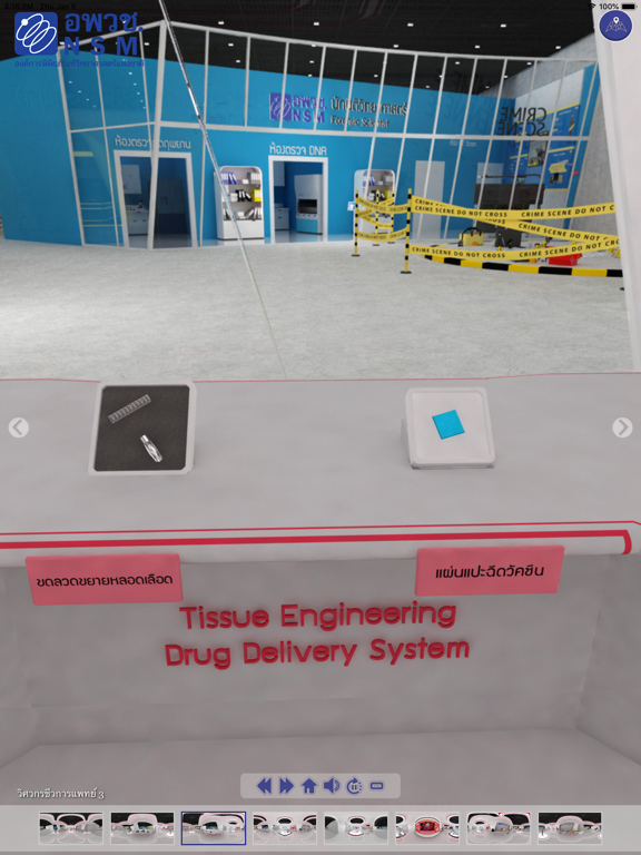 Screenshot #6 pour Biomedical Futurium