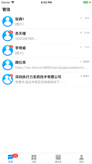 Screenshot #3 pour 管信