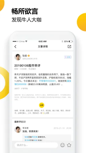 财乎 screenshot 1