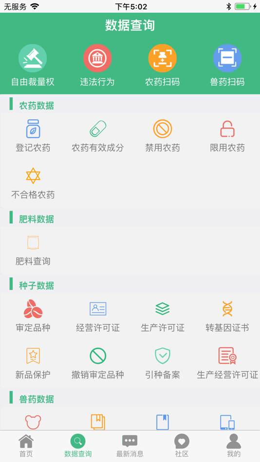 #2. 农业综合执法通 (iOS) 由: 河北晟腾信息技术有限公司