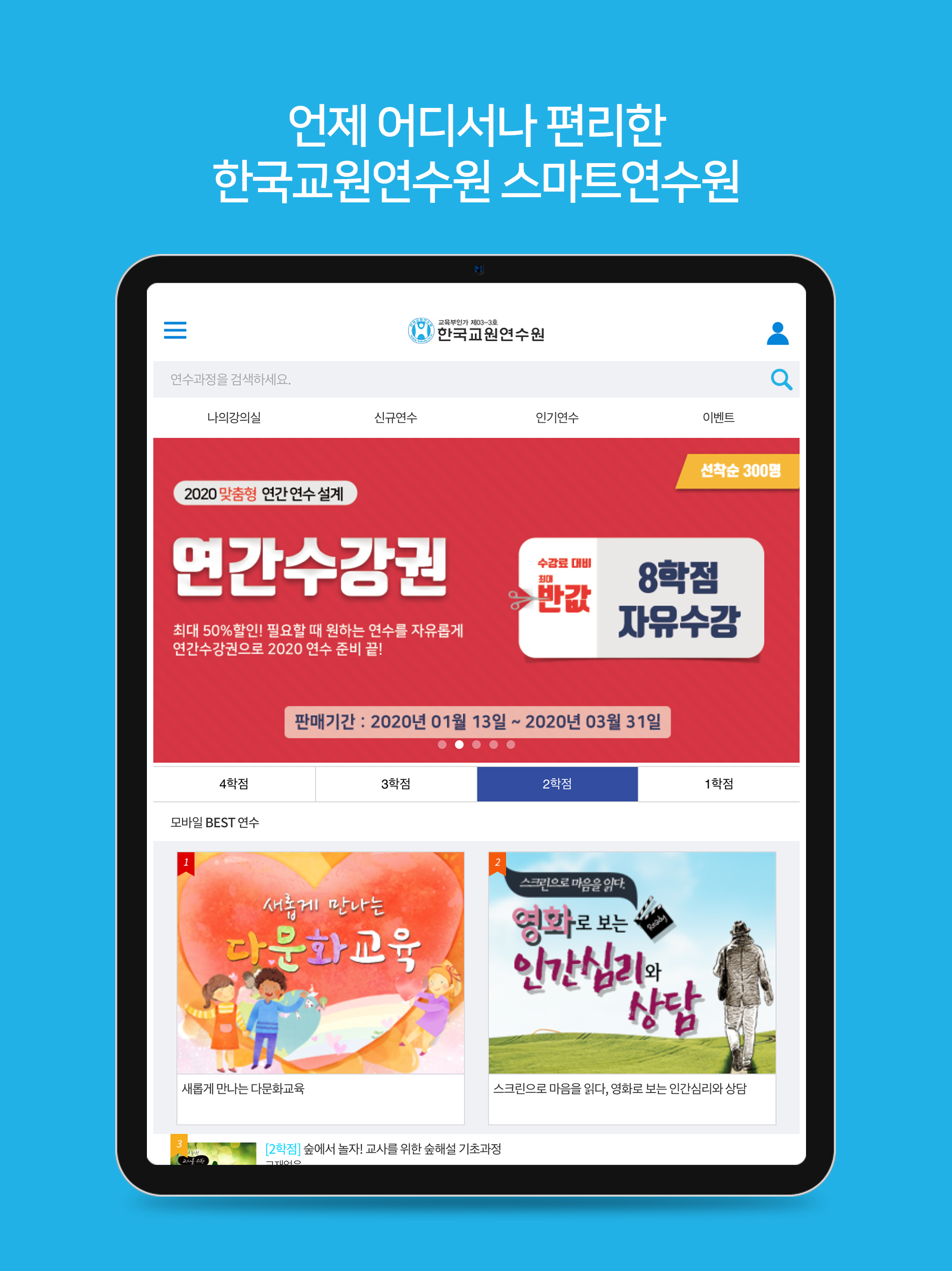한국교원연수원