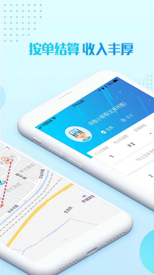 #3. 食派士骑手 (iOS) 由: 北京时尚人家网络科技有限公司
