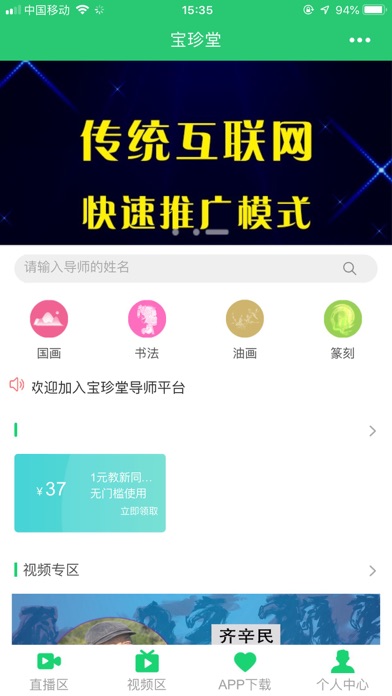 宝珍堂 screenshot 2