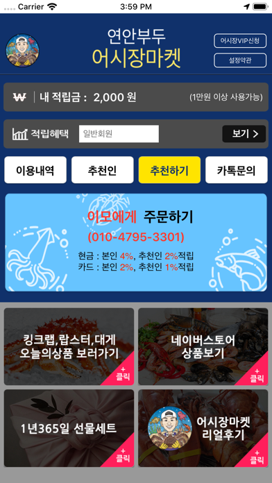 어시장마켓 app screenshot