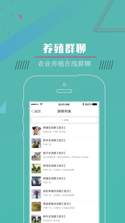 养殖技术–农业信息共享平台