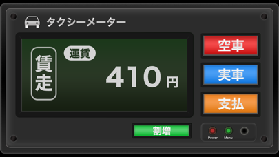 タクシーメーターのおすすめ画像1