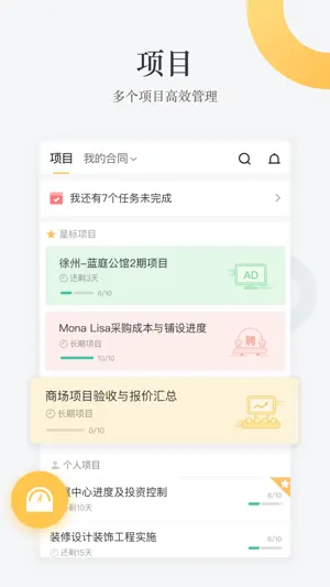 工程通 - 一站式工程管理平台 screenshot 3