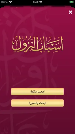 Game screenshot Quranona apk