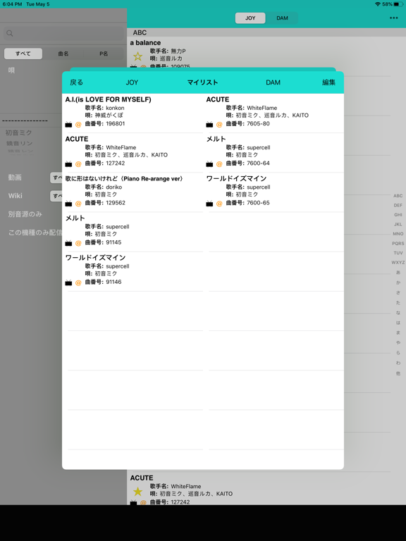 Screenshot #6 pour ボーカラ