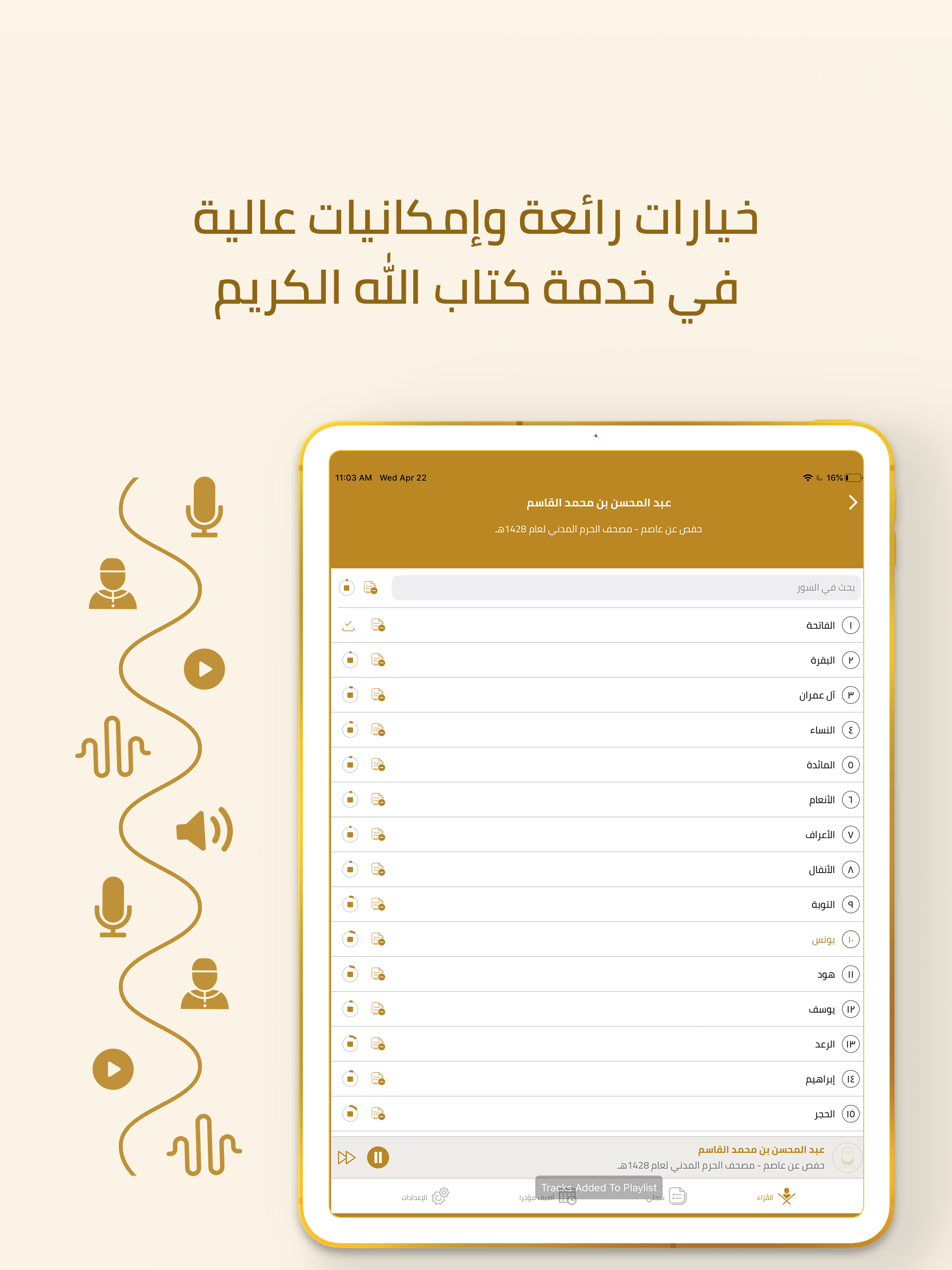 Quranic Recitations Collection