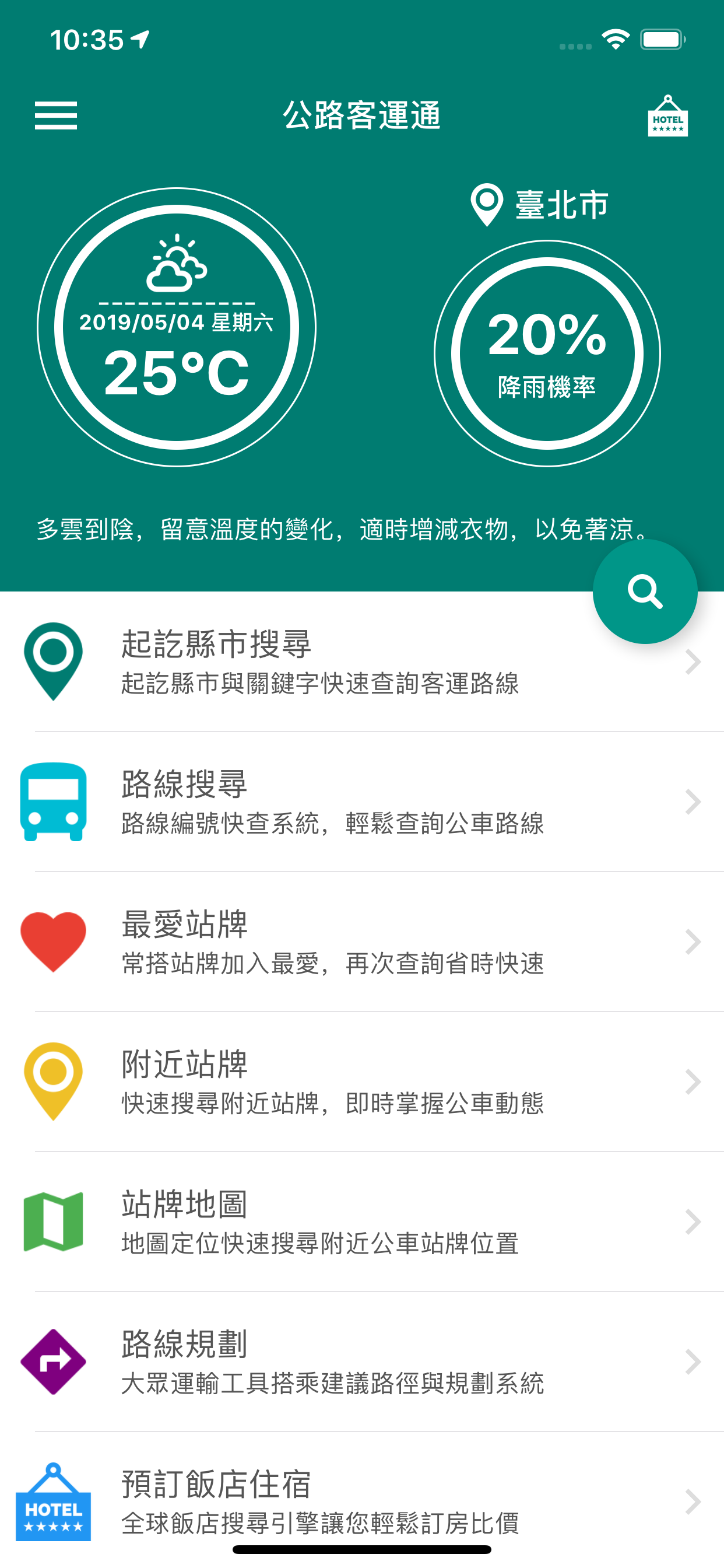 公路客運通