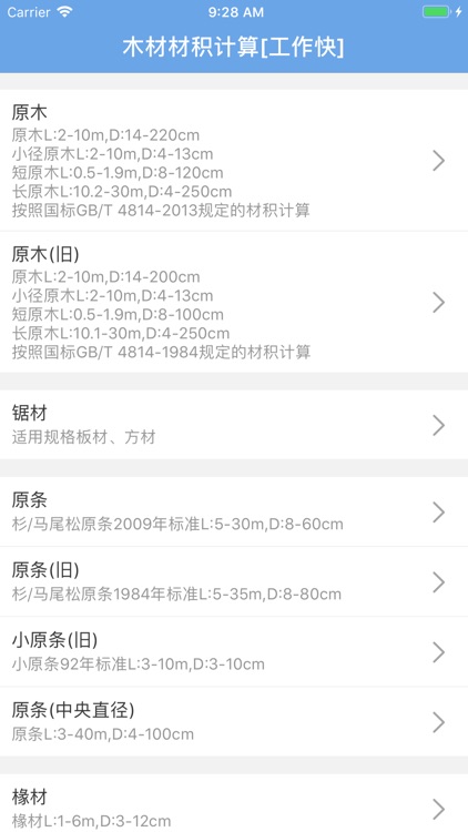 木材材积计算器