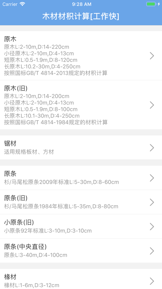 #1. 木材材积计算器 (iOS) Podle: Work Fast Technology Co., Ltd.