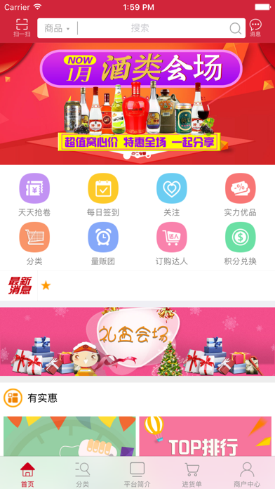 Screenshot #1 pour 智诚万家