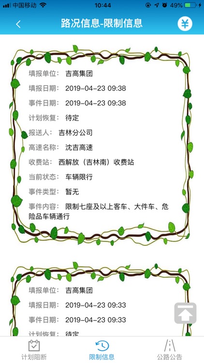 畅行吉林 screenshot-5