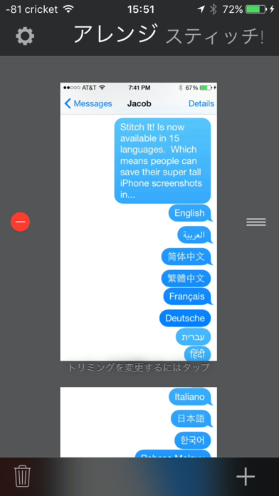 スティッチ！ -テキストを保存してシェア screenshot1