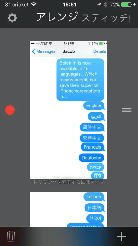 スティッチ！ -テキストを保存してシェア