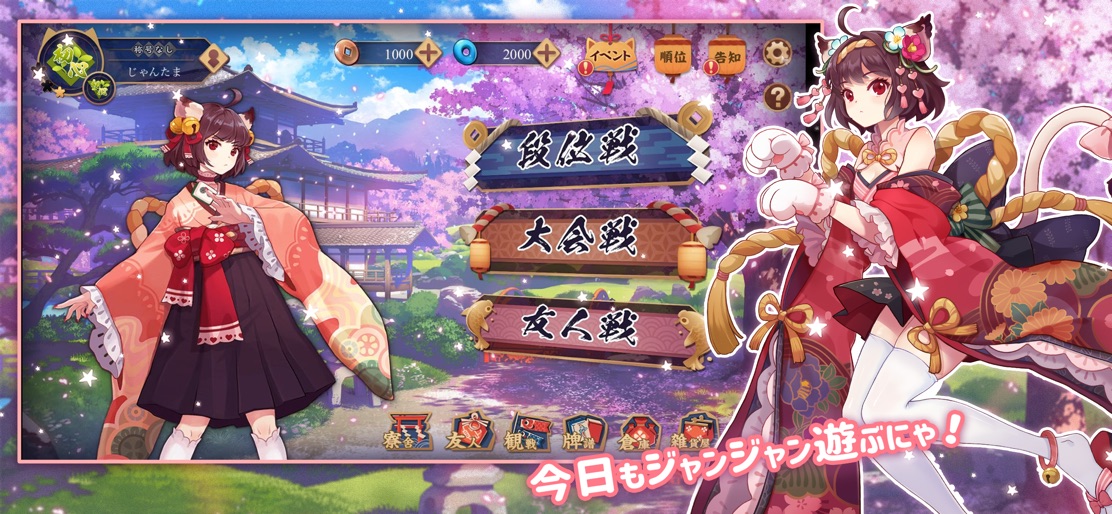 【雀魂】のストアスクリーンショット 2