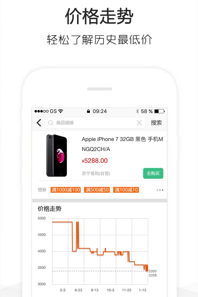 历史价格查询-商品查价比价软件 screenshot 4