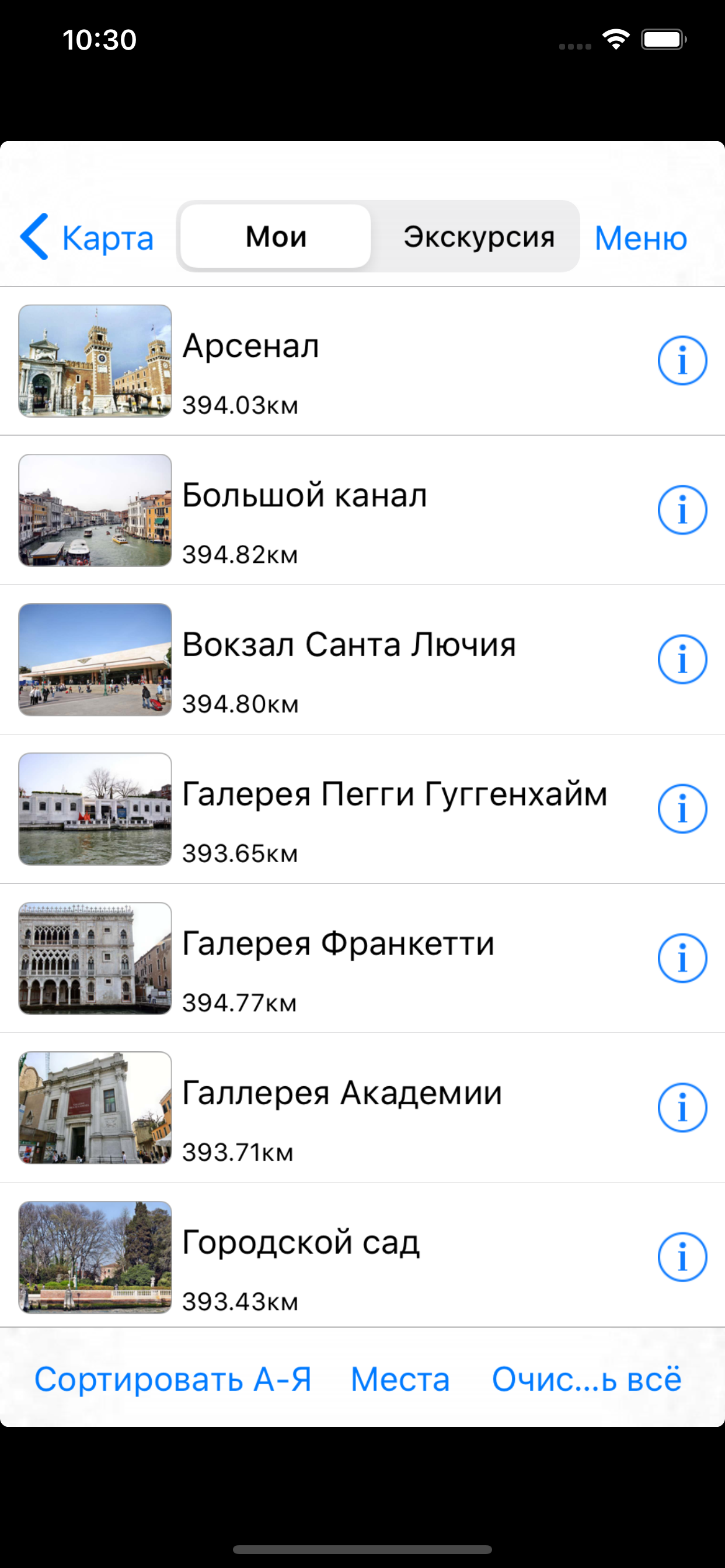 Венеция аудио- путеводитель