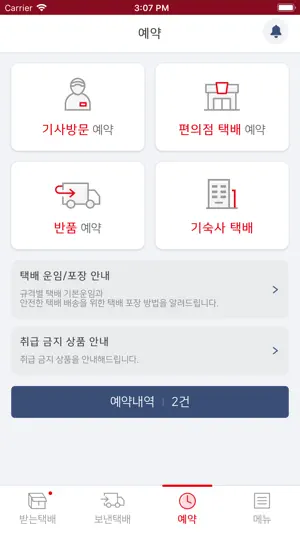 롯데택배 screenshot 4