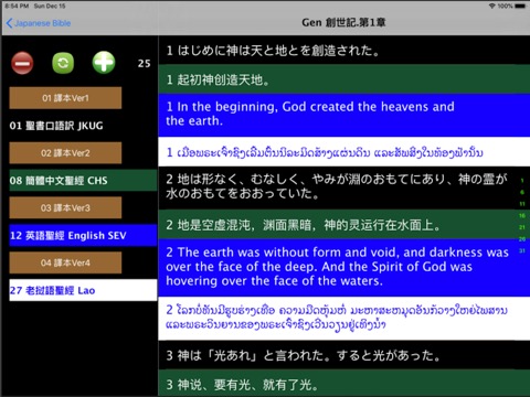 日本语圣书 Japanese Audio Bibleのおすすめ画像2