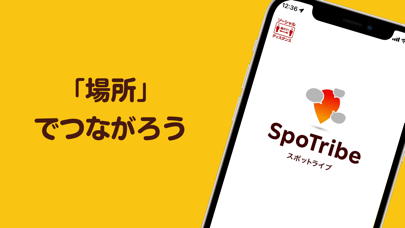 SpoTribe（スポットライブ） screenshot1