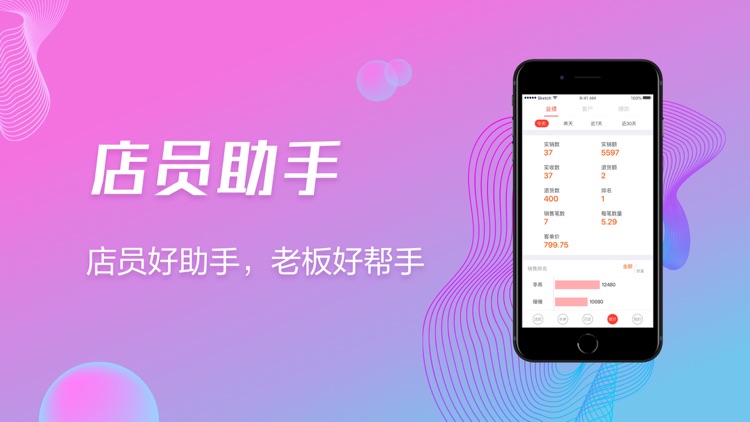 店员助手