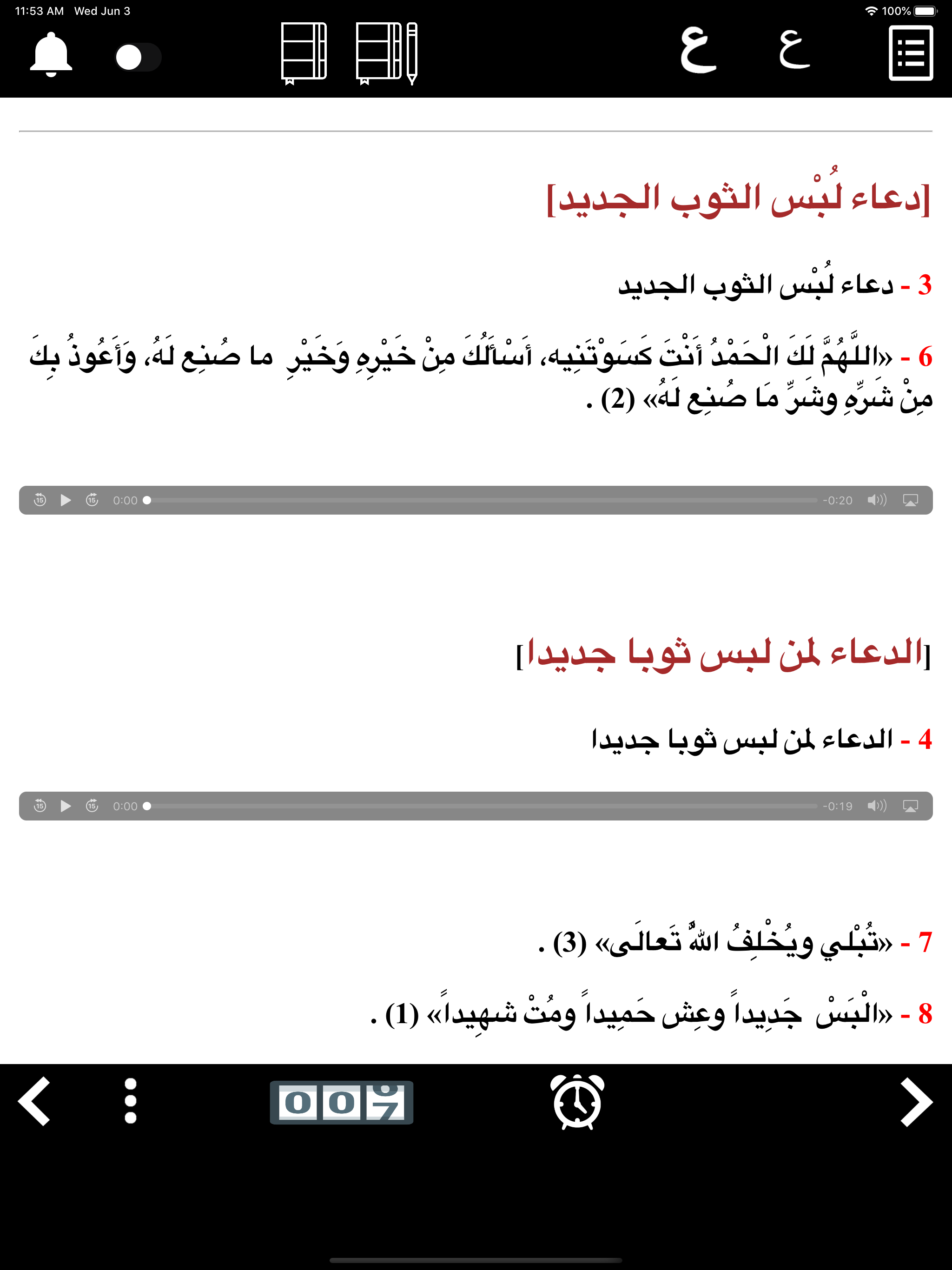 حصن المسلم الصوتي بدون نت