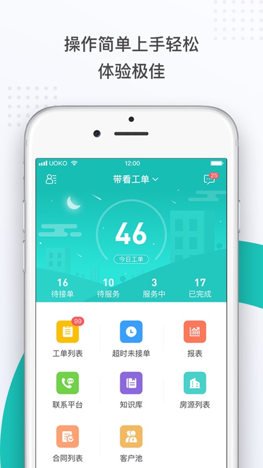 #1. 星空服务助手 (iOS) 来自: Chengdu uoko intelligence home information technology co.,LTD.