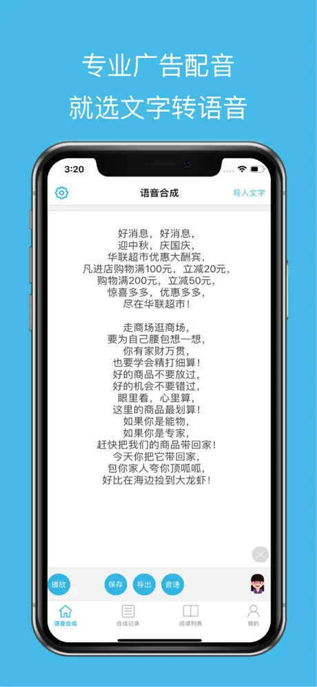 文字转语音-语音合成助手软件
