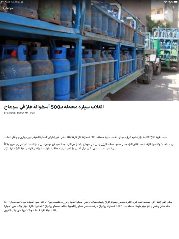 اخبار القاهرة 24 iPad screenshot