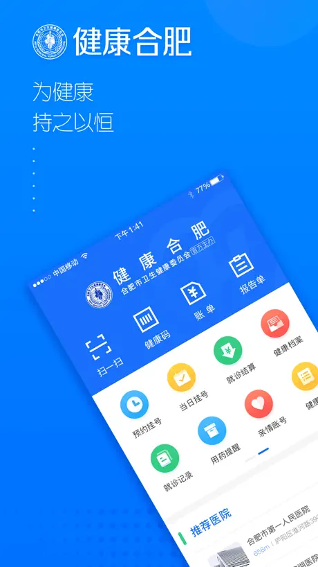 健康合肥-合肥市医疗健康服务平台
