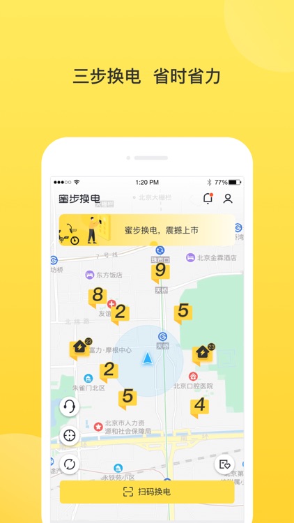 蜜步换电-开启电动车出行新时代