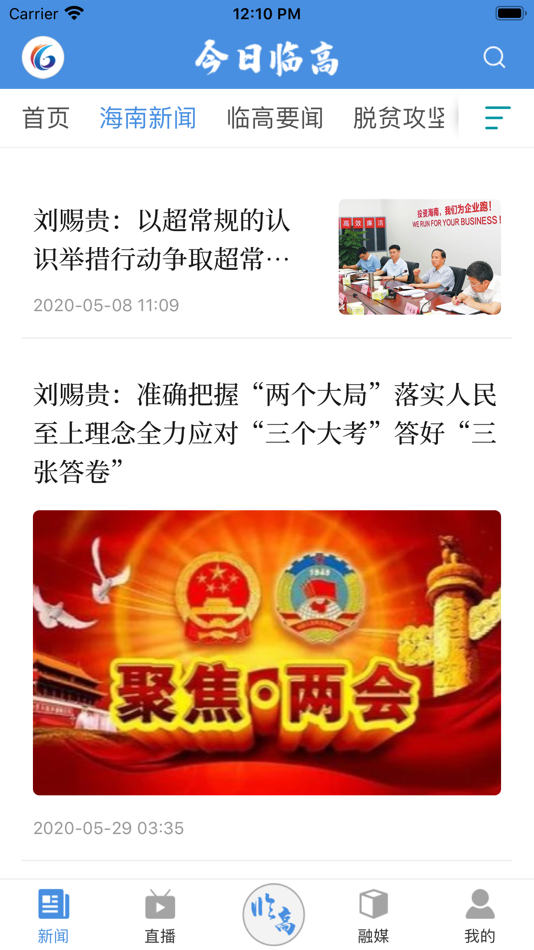 #2. 今日临高 (iOS) 由: Lingao County Convergence Media Center