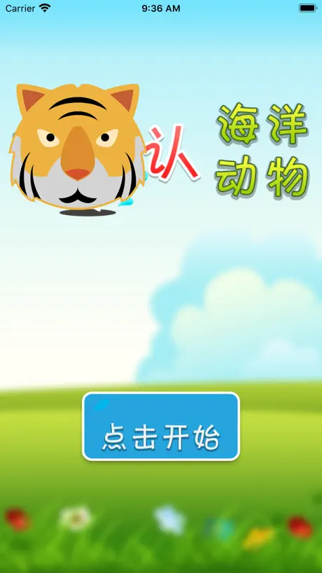 认海洋动物