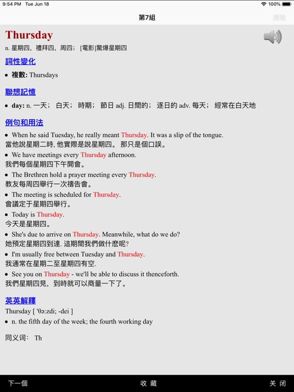 Screenshot #5 pour 初中英语词汇合集