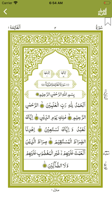 Quraan-E-Karim (15 Lines) Screenshot