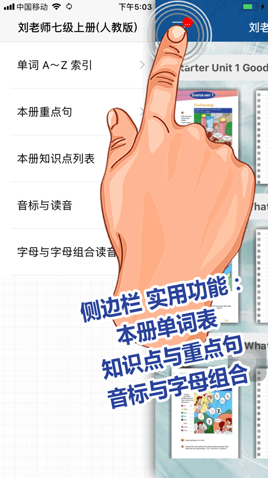 #2. 刘老师七年级英语上册交互式学习软件 (iOS) От: 成城 高