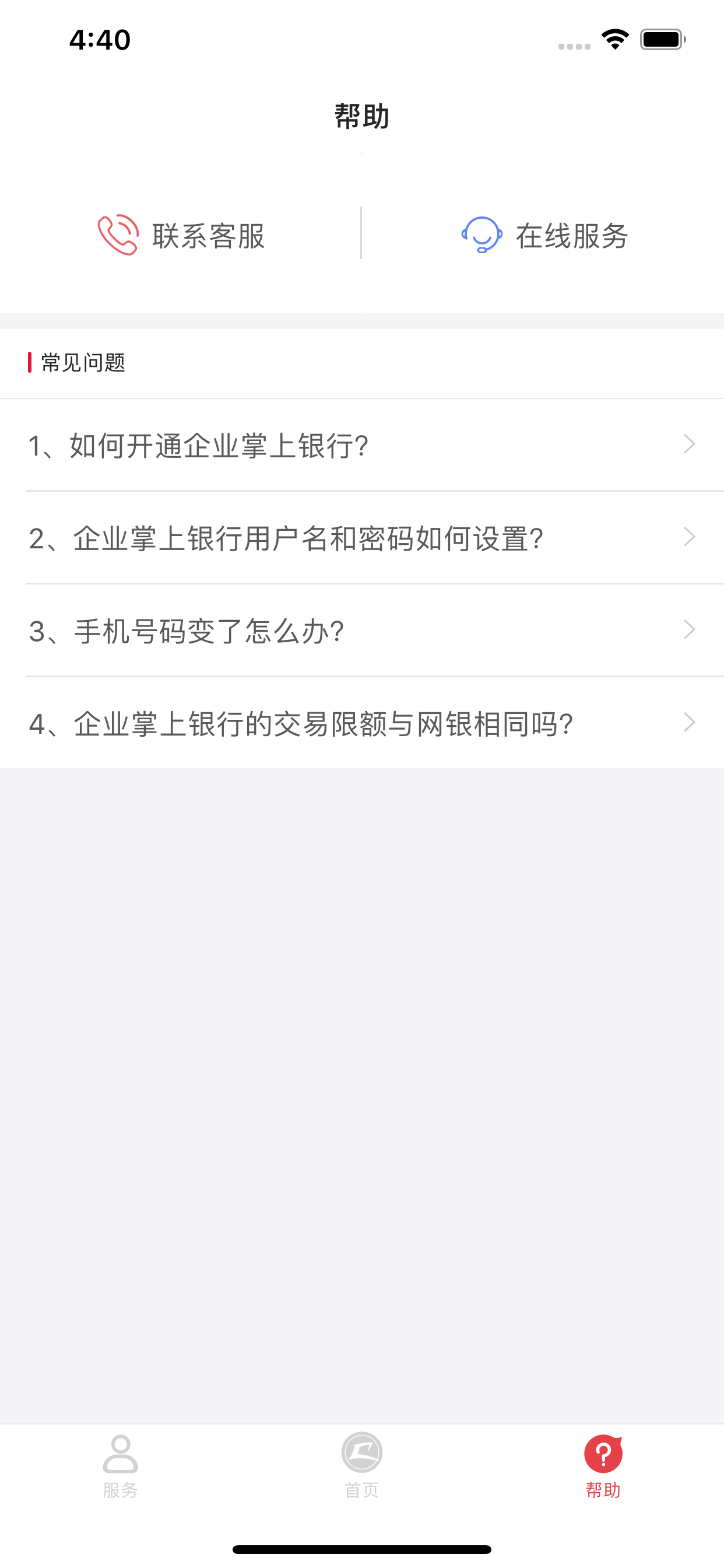企业掌上银行