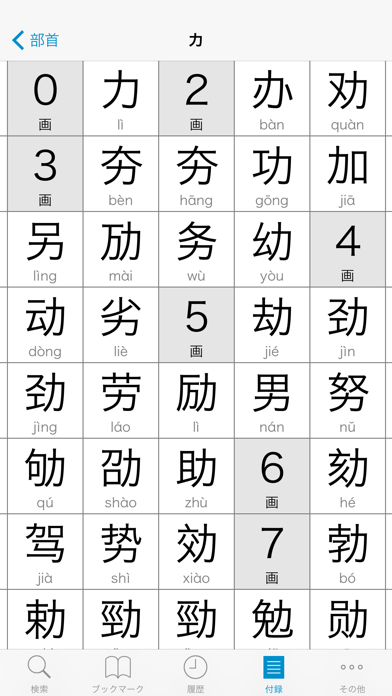 三省堂 超級クラウン中日辞典・クラウン日中辞典スクリーンショット