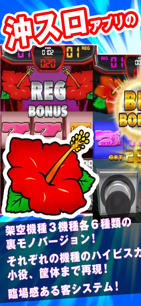 沖スロ 沖うら シミュレータ アプリ
