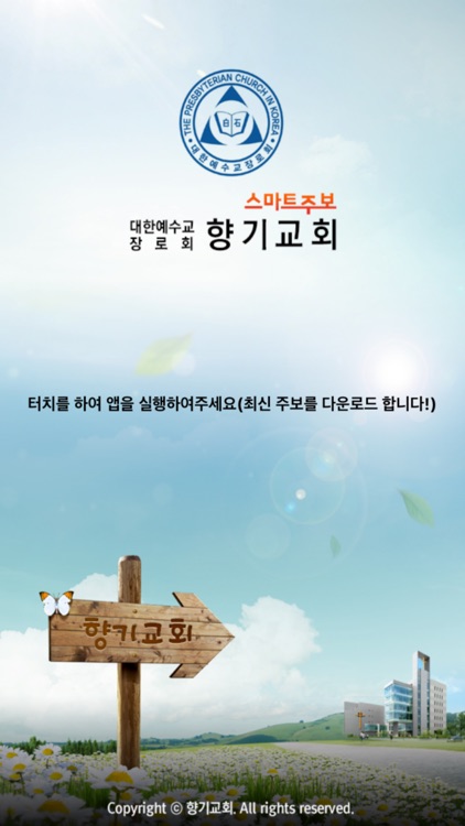 향기교회 스마트주보
