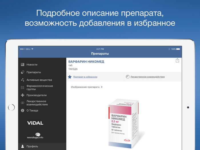 VIDAL – Неврология