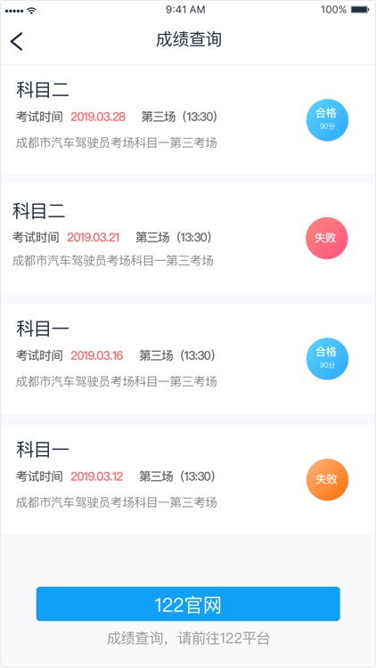 绵阳实验驾校学员端