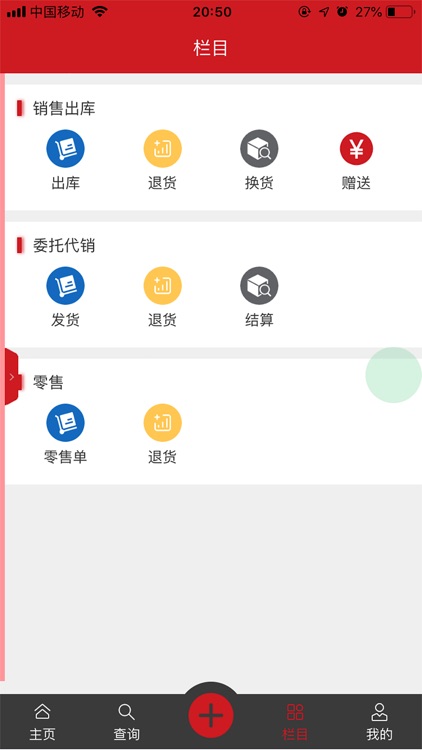 福路德连锁 screenshot-4